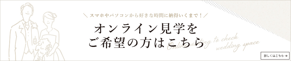 無料オンラインライブ見学